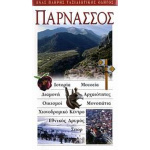 Παρνασσός - Οδηγοί του κόσμου - Explorer