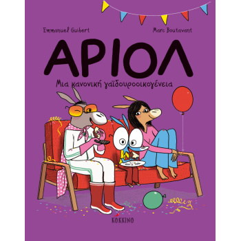 ΑΡΙΟΛ 8: ΜΙΑ ΚΑΝΟΝΙΚΗ ΓΑΪΔΟΥΡΟΟΙΚΟΓΕΝΕΙΑ - GUIBERT EMMANUEL