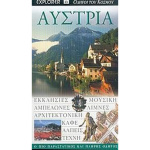 Αυστρία - Οδηγοί του κόσμου - Explorer