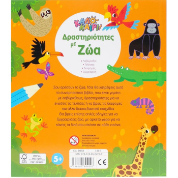 Καλοκαίρι - Δραστηριότητες με ζώα