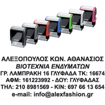 Σφραγίδες Αυτόματες Έως 6 Γραμμές
